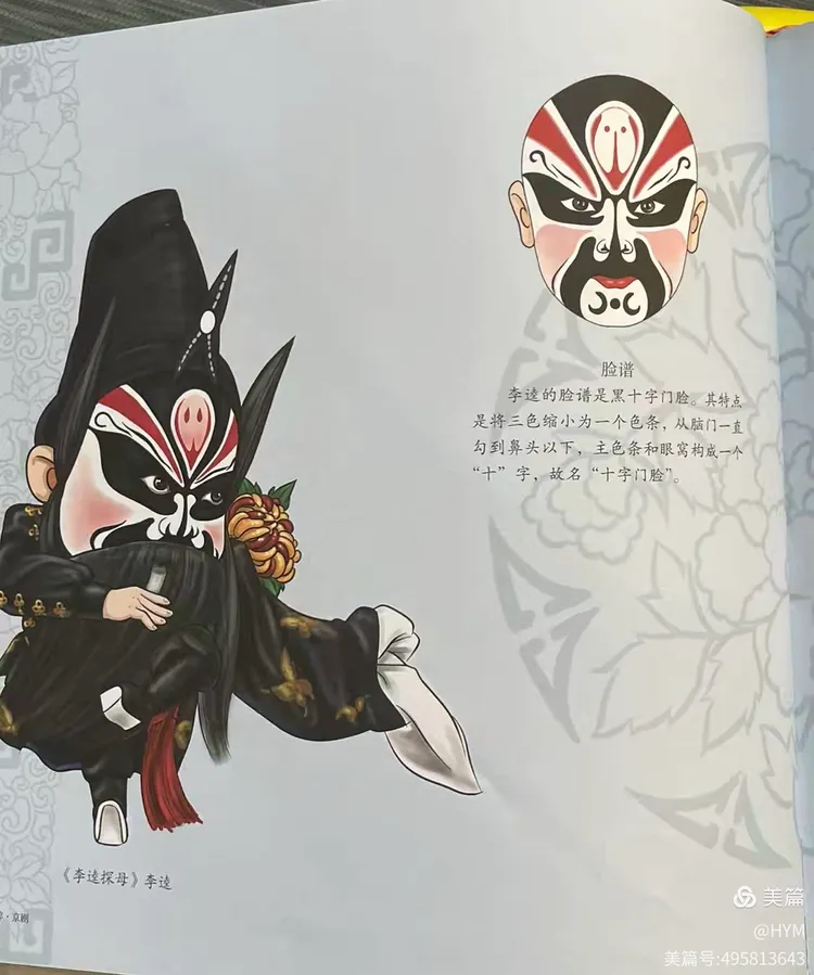 一般都在鼻梁上涂一块形如豆腐块的粉白,故又称小花脸,或三花脸